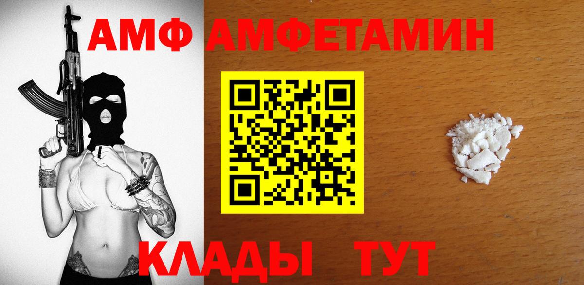 АМФ Premium  АМФЕТАМИН  Дивногорск  Вход с VPN 
