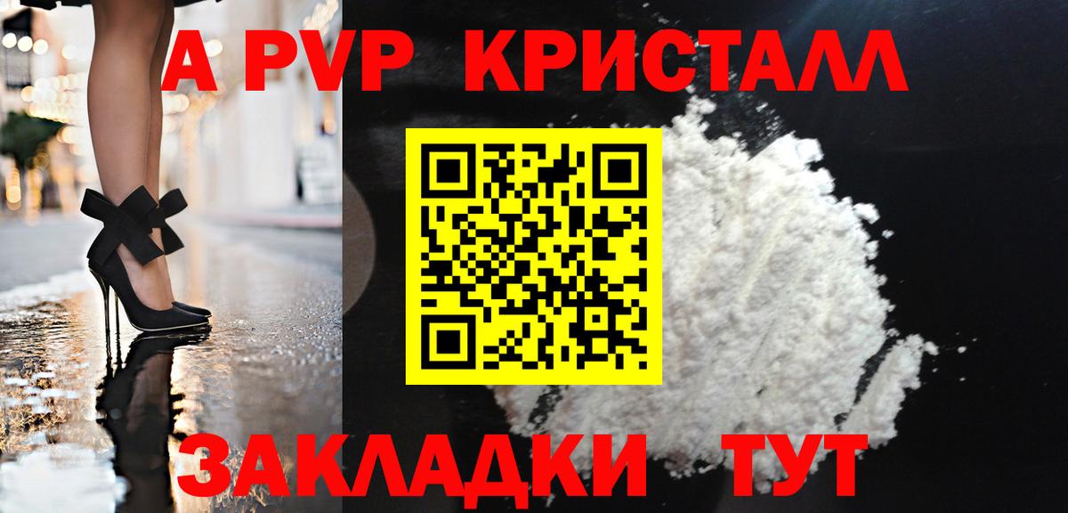A-PVP Соль Дивногорск
