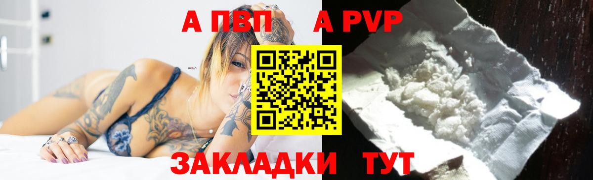 Alfa_PVP СК КРИС  A PVP  Вход с VPN  Дивногорск  A-PVP кристаллы 