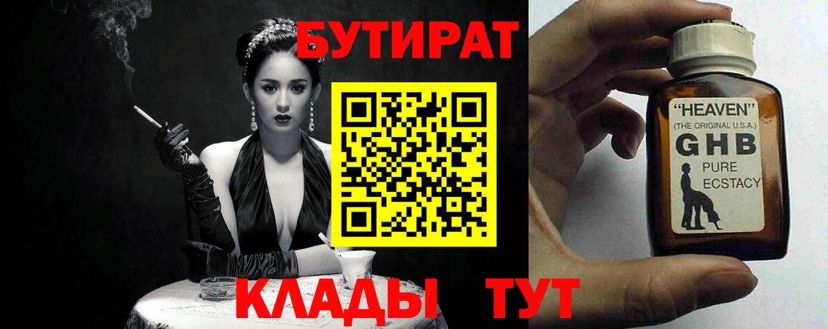 БУТИРАТ оксана  Вход с VPN  Дивногорск 