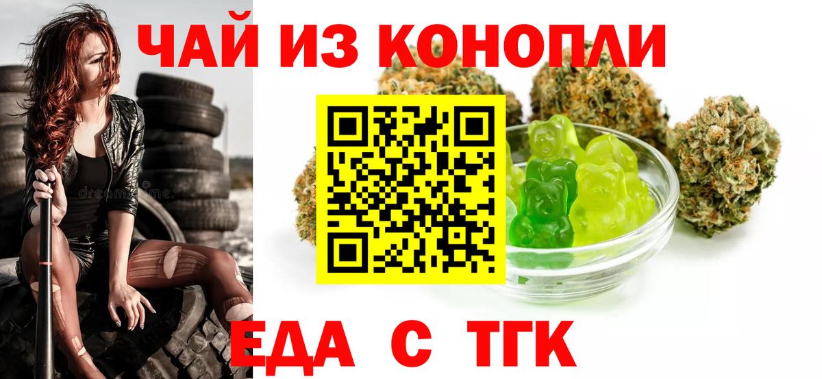 Печенье с ТГК марихуана  Вход с VPN  Дивногорск 
