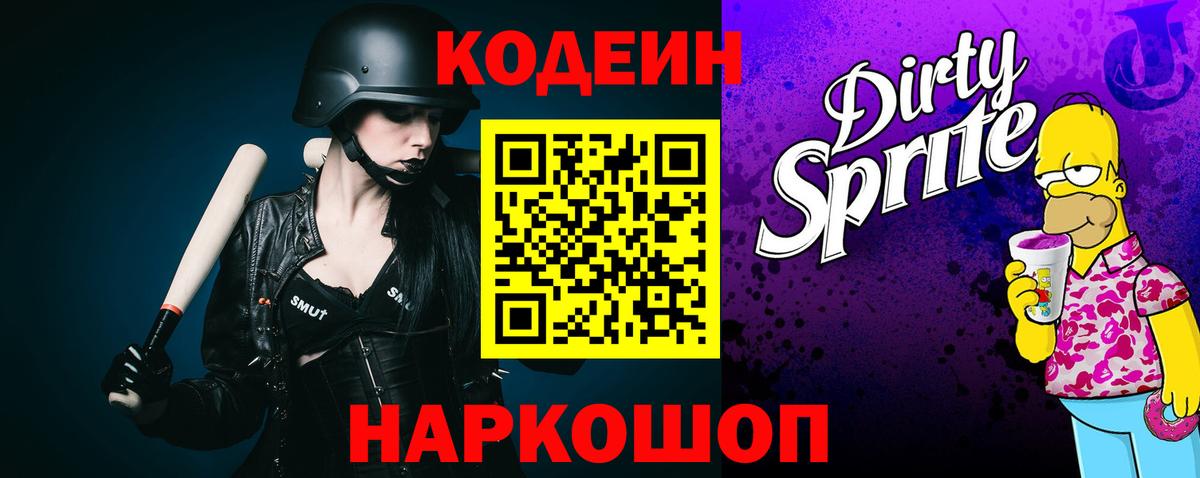 Дивногорск  Кодеиновый сироп Lean напиток Lean (лин)  Вход с VPN  Codein напиток Lean (лин) 