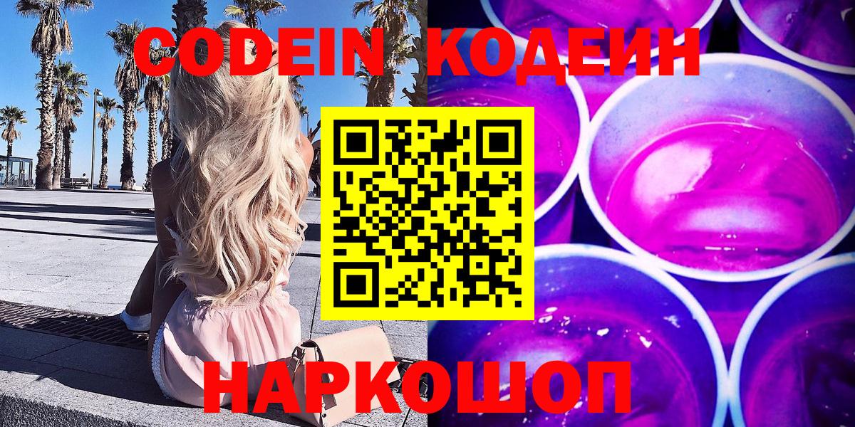 Codein Purple Drank Дивногорск