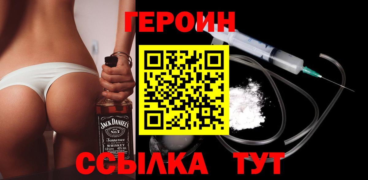 Дивногорск  ГЕРОИН  Вход с VPN  ГЕРОИН афганец 