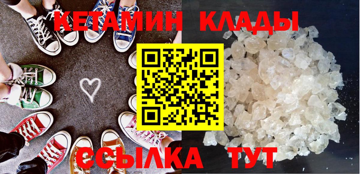 Дивногорск  Кетамин ketamine  Кетамин VHQ  Вход с VPN 
