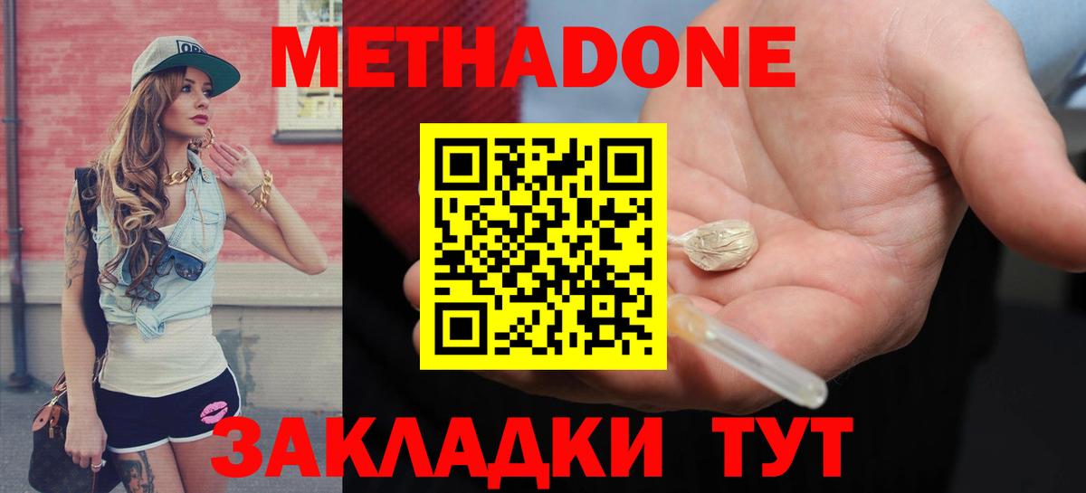 Метадон белоснежный Дивногорск