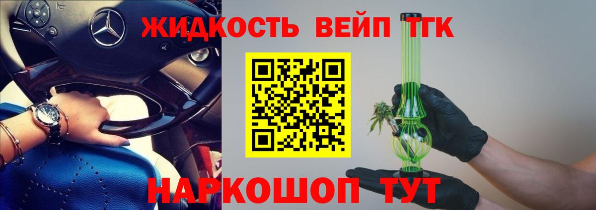 Дивногорск  ТГК вейп с тгк  ТГК концентрат  Вход с VPN 